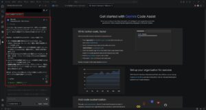 「Gemini Code Assist」サイドバー内の下部にあるテキストエリアに任意のプロンプトを入力し、Enterキーを押すか、右下辺りにある「送信」ボタンを押す操作の画面キャプチャ1