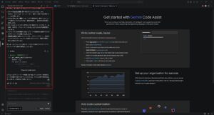 「Gemini Code Assist」サイドバー内の下部にあるテキストエリアに任意のプロンプトを入力し、Enterキーを押すか、右下辺りにある「送信」ボタンを押す操作の画面キャプチャ2