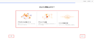 Cloudflareの利用方法を選択する画面が表示されるため、任意の選択肢を選ぶ操作の画面キャプチャ4