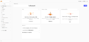 Cloudflareアカウントのホーム画面が表示される操作の画面キャプチャ
