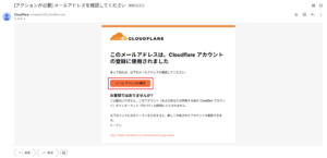 メールアドレス確認のためのメールが届くため、メール内の「メール アドレスの確認」ボタンを押す操作の画面キャプチャ