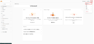 Cloudflareアカウントのホーム画面が表示されるため、右上のアイコンを押し、メニューの「プロフィール」を選ぶ操作の画面キャプチャ