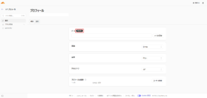 プロフィール画面が表示されるため、「メール」項目の横に「確認済み」アイコンが表示されていることを確認する操作の画面キャプチャ