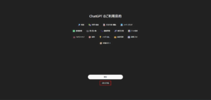 ChatGPT関連のアンケート画面の画面キャプチャ2
