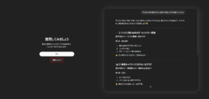 ChatGPT関連のクイックツアー画面の画面キャプチャ2