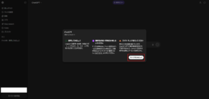 ChatGPTの画面上に「開始するためのヒント」ダイアログが表示されるため、「それでは始めましょう」ボタンを押す操作の画面キャプチャ
