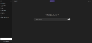 ChatGPTの画面キャプチャ