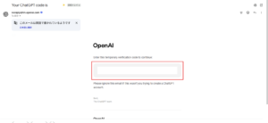 検証コード記載のメールの画面キャプチャ