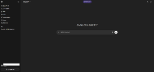 ChatGPTを開く操作の画面キャプチャ