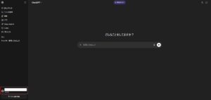 左サイドメニューの下部のアカウント名記載のエリアを押す操作の画面キャプチャ