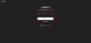 ID検証画面が表示されるため、「ワンタイム コード」に認証アプリに表示されている認証コードを入力後、「続行」ボタンを押す操作の画面キャプチャ