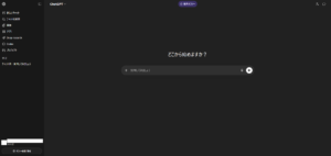 ChatGPTの画面の画面キャプチャ