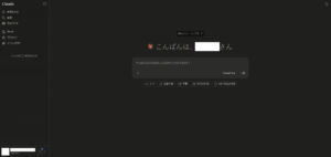 Claudeを開く操作の画面キャプチャ