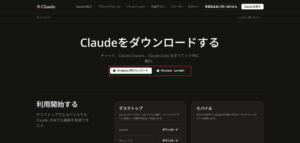 画面中央にある「Windows 用ダウンロード」ボタンを押す操作の画面キャプチャ