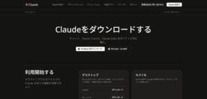 Claudeのダウンロードページを開く操作の画面キャプチャ