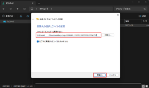 「圧縮 (ZIP 形式) フォルダーの展開」ダイアログが表示されるため、任意の展開先を選択し、「展開」ボタンを押す操作の画面キャプチャ