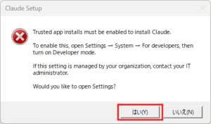 「開発者モード」を有効化するように促すダイアログが表示されるため、「はい」ボタンを押す操作の画面キャプチャ