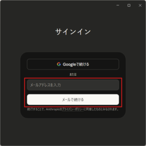 「メールアドレス」テキストボックスにメールアドレスを入力し、「メールで続ける」ボタンを押す操作の画面キャプチャ1