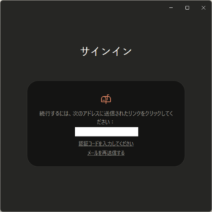 「メールアドレス」テキストボックスにメールアドレスを入力し、「メールで続ける」ボタンを押す操作の画面キャプチャ2