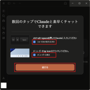 Claudeアプリが開き、ショートカットやメニューバーに関する設定ダイアログが表示されるため、任意に設定し、「続ける」ボタンを押す操作の画面キャプチャ