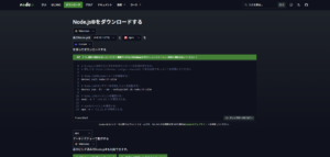 Node.js公式サイトのダウンロードページを開く操作の画面キャプチャ