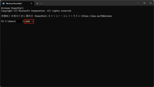 「node」コマンドを試し打ちする操作の画面キャプチャ(コマンド例)